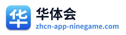 华体会